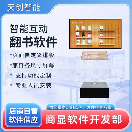 翻书软件体感虚拟翻书互动投影模型红外隔空触摸查询一体机 定制软件