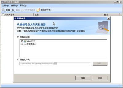 空文件夹查询软件 绿色版v6.0.5